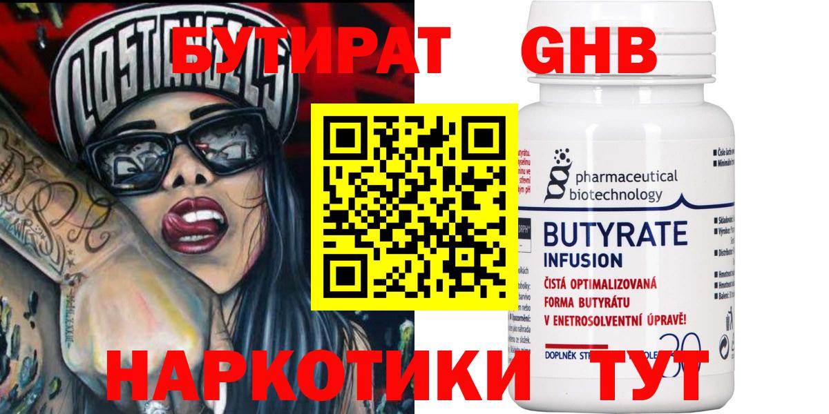 Бутират GHB Новодвинск