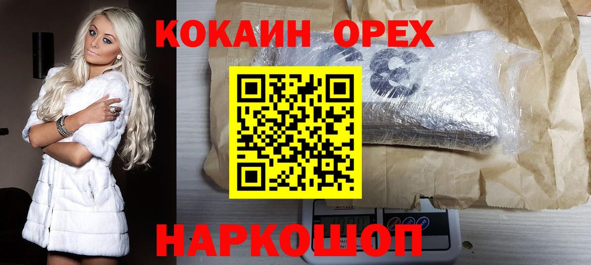 Кокаин 97% Новодвинск