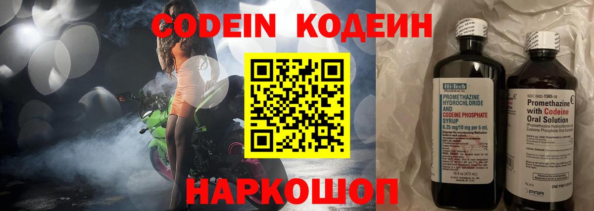 Кодеин Purple Drank  Кодеиновый сироп Lean напиток Lean (лин)  Вход с VPN  Новодвинск 