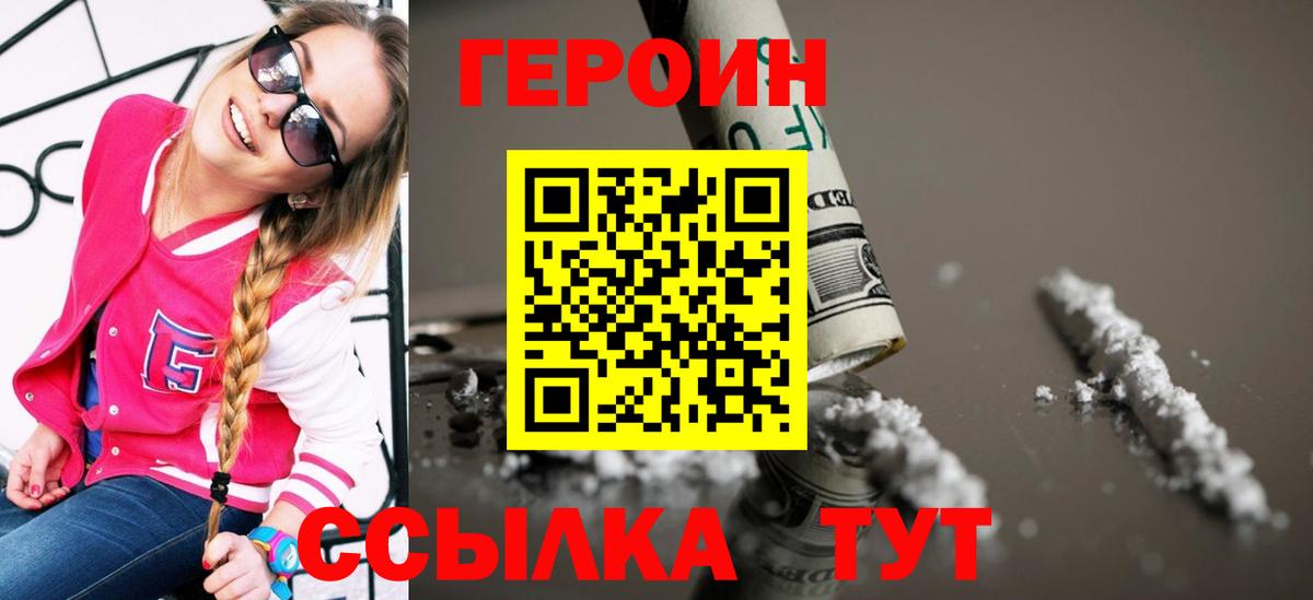 Новодвинск  Героин герыч  Вход с VPN 
