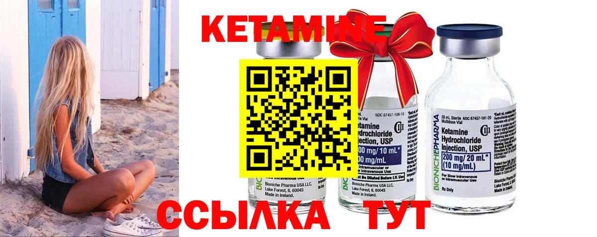 КЕТАМИН VHQ Новодвинск