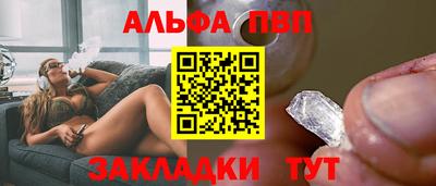 ALPHA-PVP Ставрополь