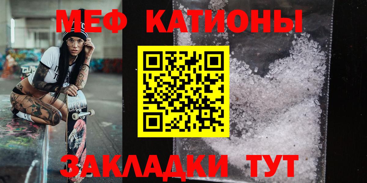 Мефедрон кристаллы Новодвинск