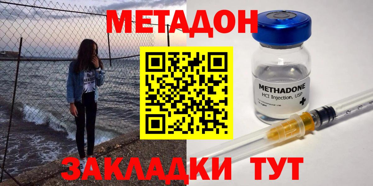 МЕТАДОН VHQ  МЕТАДОН methadone  Вход с VPN  Новодвинск 